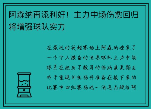 阿森纳再添利好！主力中场伤愈回归将增强球队实力