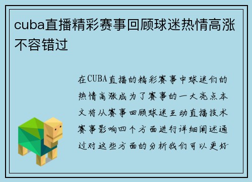 cuba直播精彩赛事回顾球迷热情高涨不容错过