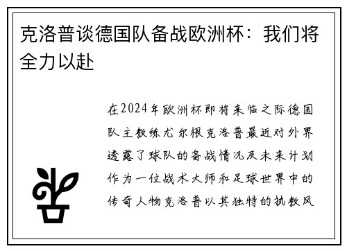 克洛普谈德国队备战欧洲杯：我们将全力以赴