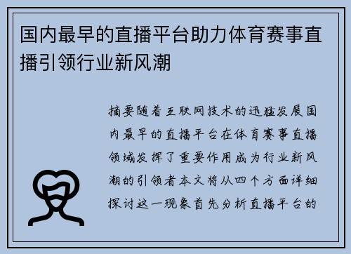 国内最早的直播平台助力体育赛事直播引领行业新风潮
