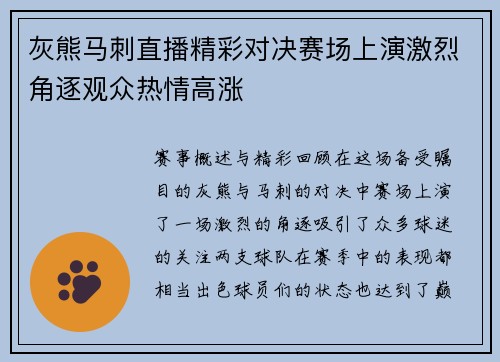 灰熊马刺直播精彩对决赛场上演激烈角逐观众热情高涨