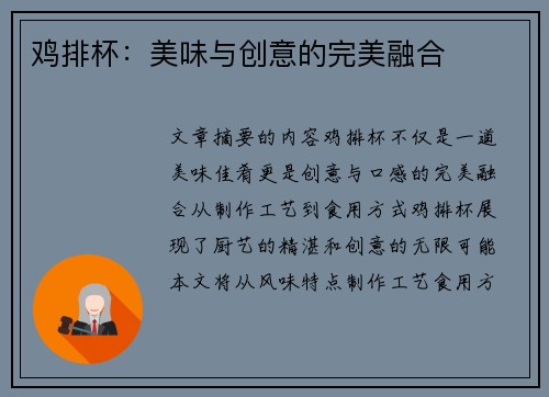 鸡排杯：美味与创意的完美融合