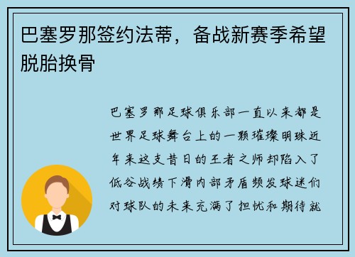巴塞罗那签约法蒂，备战新赛季希望脱胎换骨